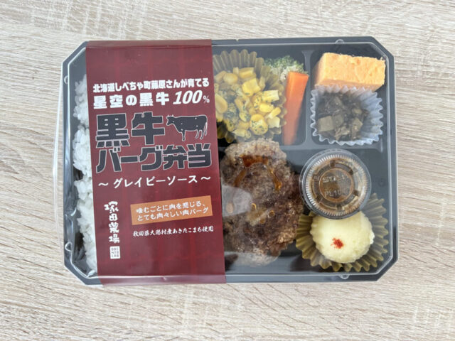 【STAFF肉日記7】塚田農場さんの黒牛バーグ弁当 〜グレイビーソース〜