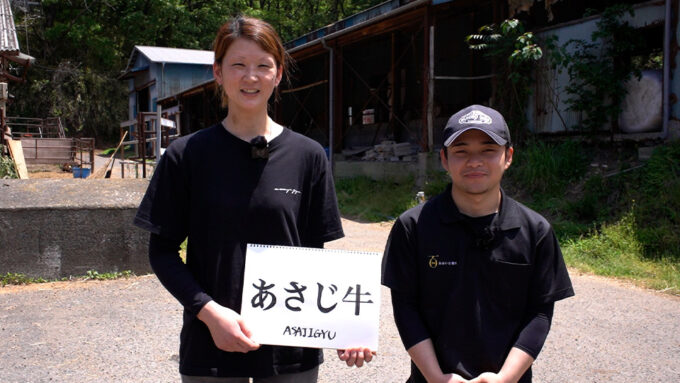 一度はなくなった地元ブランド「あさじ牛」を立ち上げた牛飼い 大分県 あさじ牛