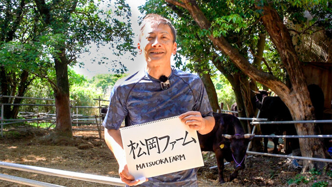 “年２産する牛”ストレスなく効率的に牛を育てる挑戦 福岡県 松岡ファーム