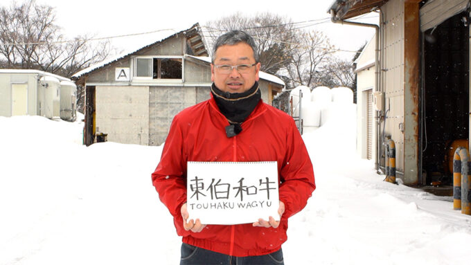 東伯和牛で消費者を笑顔に！期待を裏切らないお肉を！ 鳥取県 東伯和牛